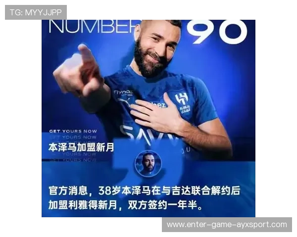 本泽马加盟利雅得新月，身披90号出战沙特联